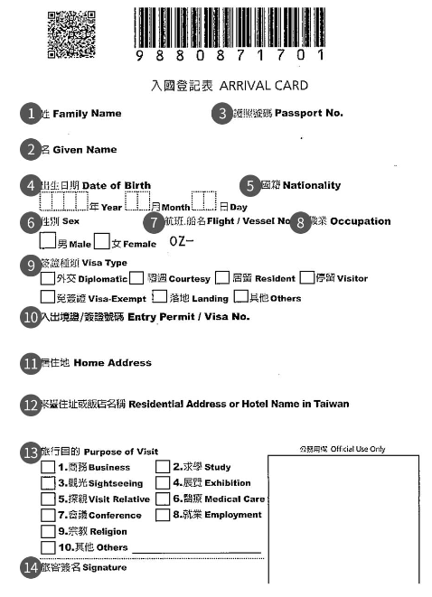 대만 입국신고서