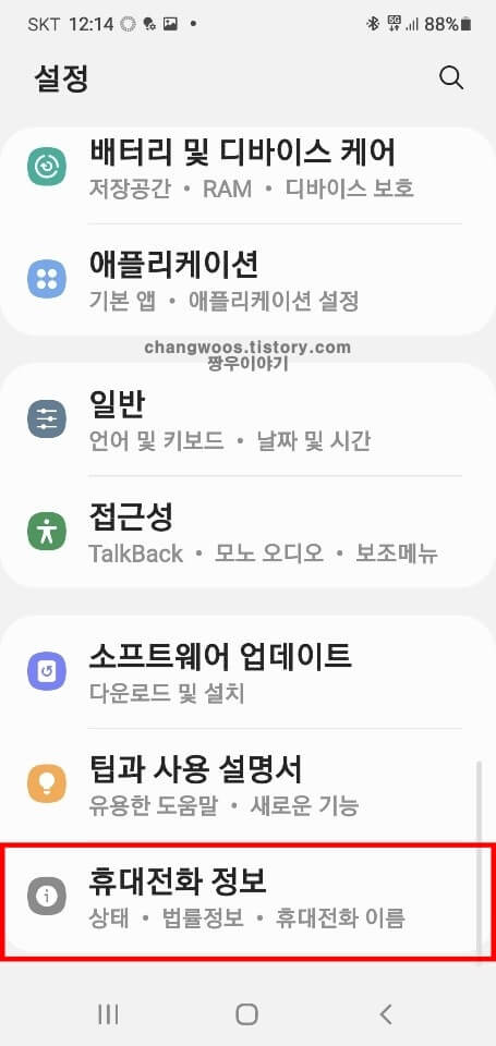 휴대전화-정보-메뉴