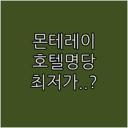 몬테레이 여행을 위한 지역별 베스트 ..