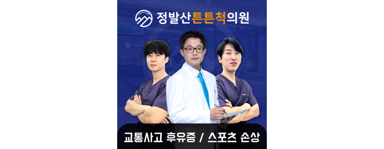 고양 일산동구 정형외과
