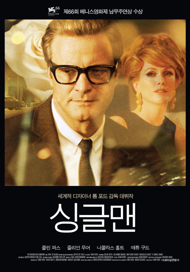집에서 볼만한 영화 추천 - 싱글 맨