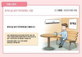 휴게시설 설치 의무화
