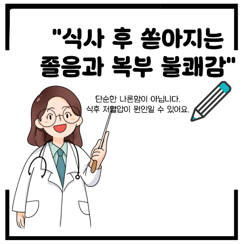 저혈압 증상