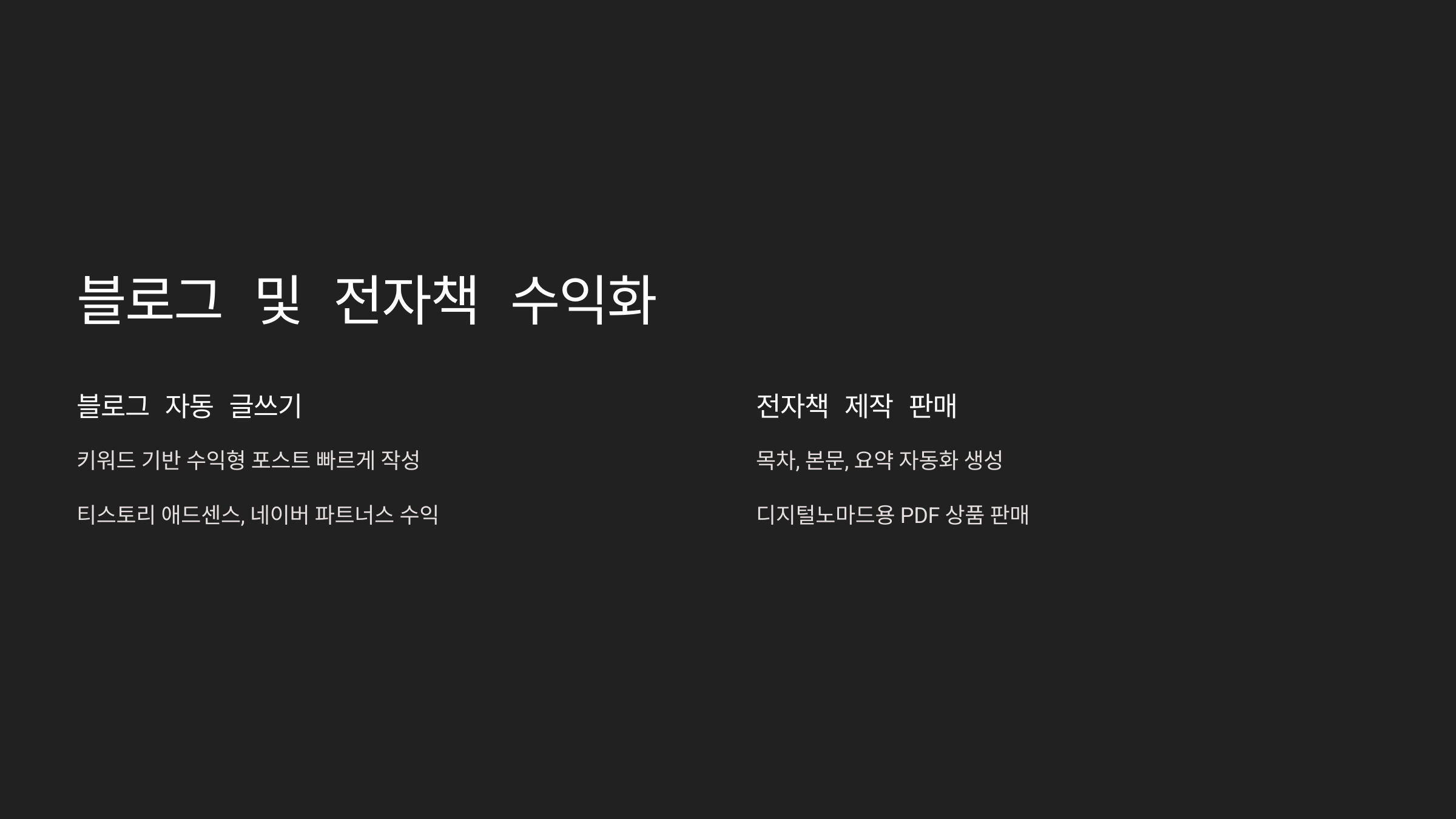 AI로 돈벌기 : ChatGPT 활용한 수익화 아이디어 7가지