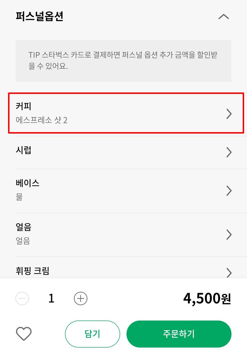 스타벅스 무료 샷추가