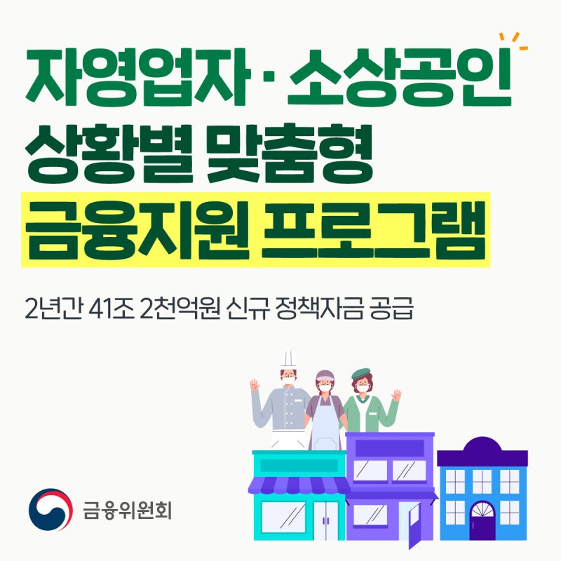 alt="소상공인 금융비용 지원사업 홍보포스터"
