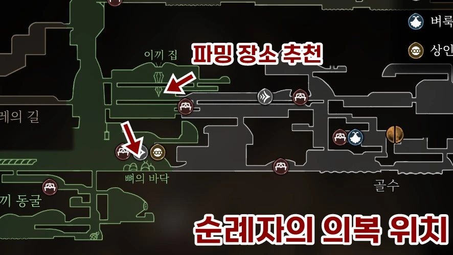 순례자 숄 파밍 위치