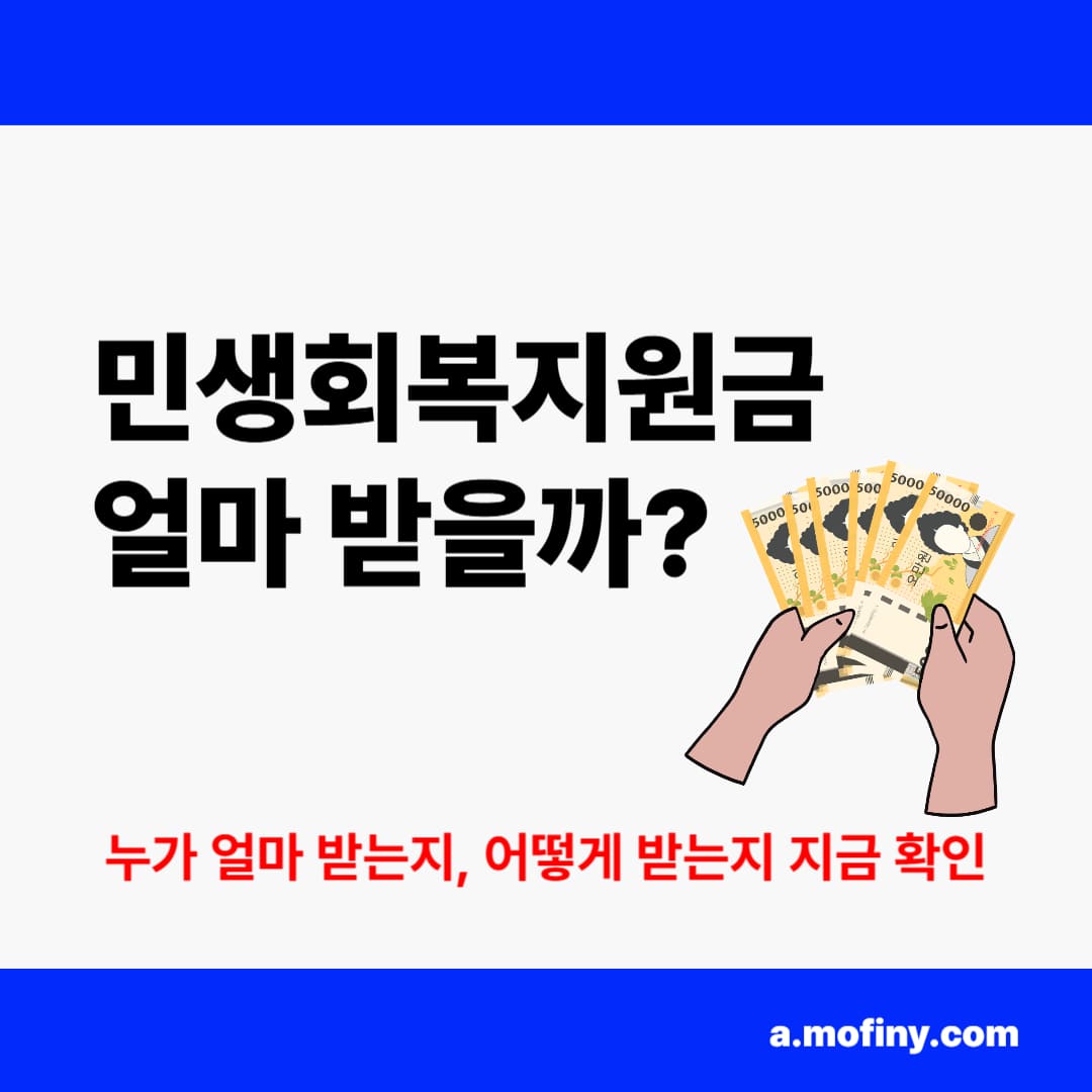 민생회복지원금 얼마 받을까?