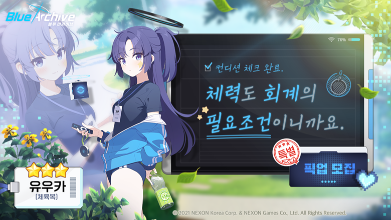 블루아카이브 유우카(체육복)