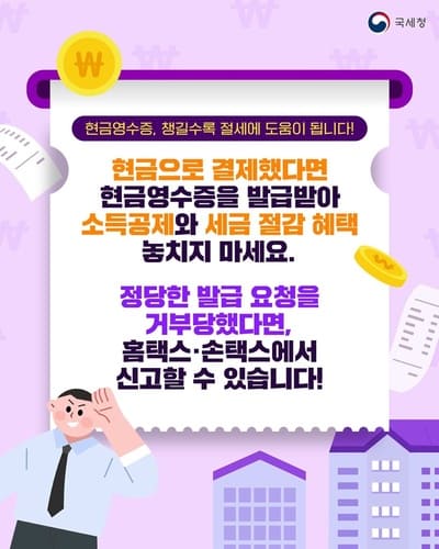 현금영수증 꼭 받아야 할까요? 놓치면 아까운 세금 혜택 알아보기