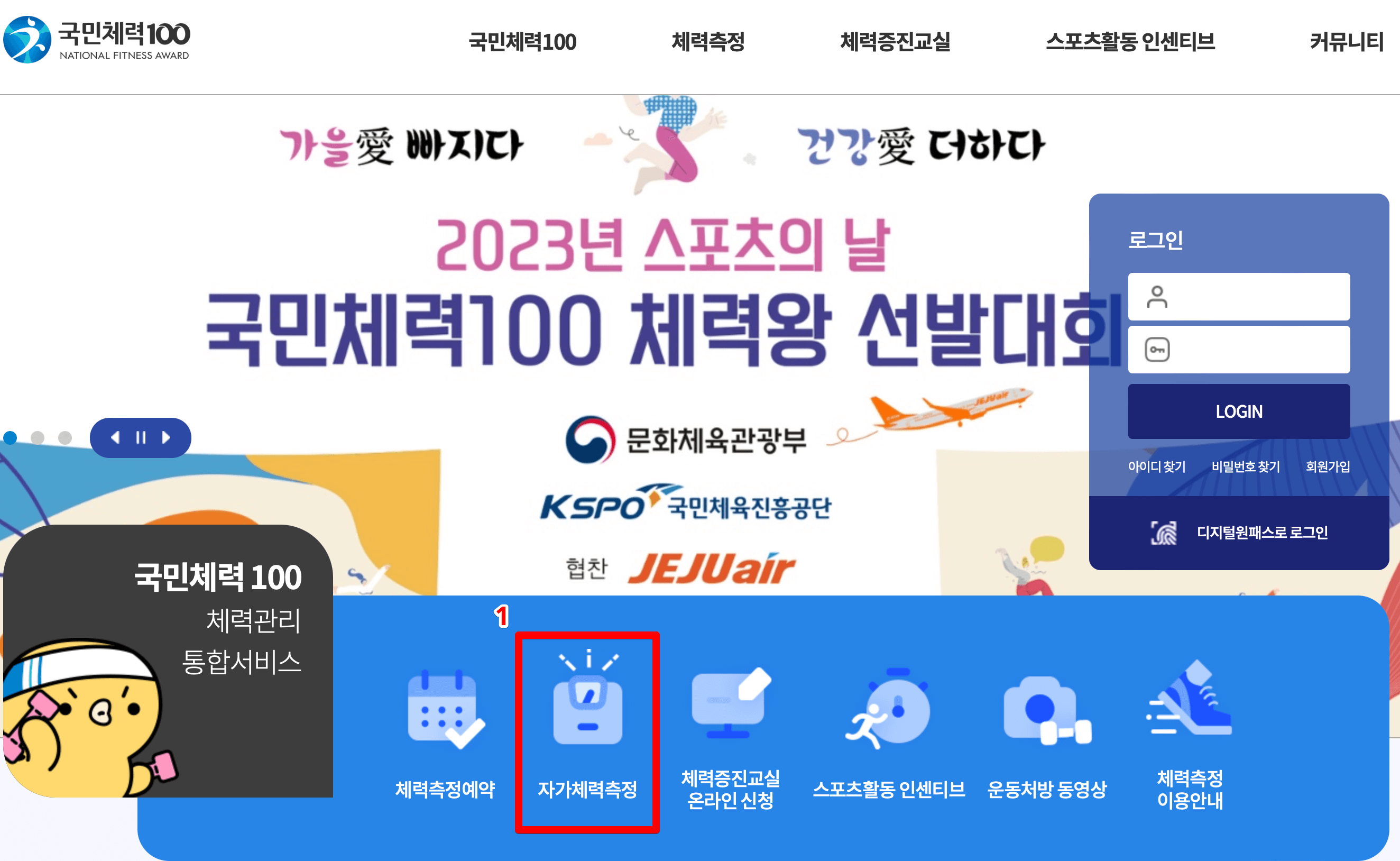 국민체력100-체력인증센터-종복-등급-기준-1-3-악력-후기-예약