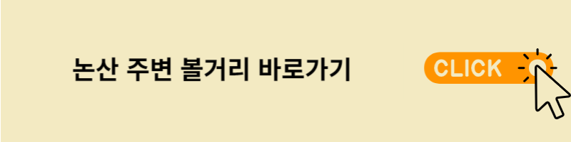 주변볼거리