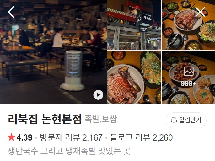 신논현역 리북집 플레이스