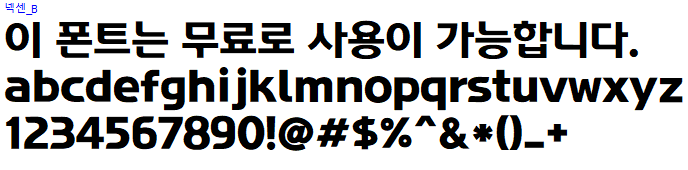 넥센타이어체 - 상업용 무료폰트 다운로드