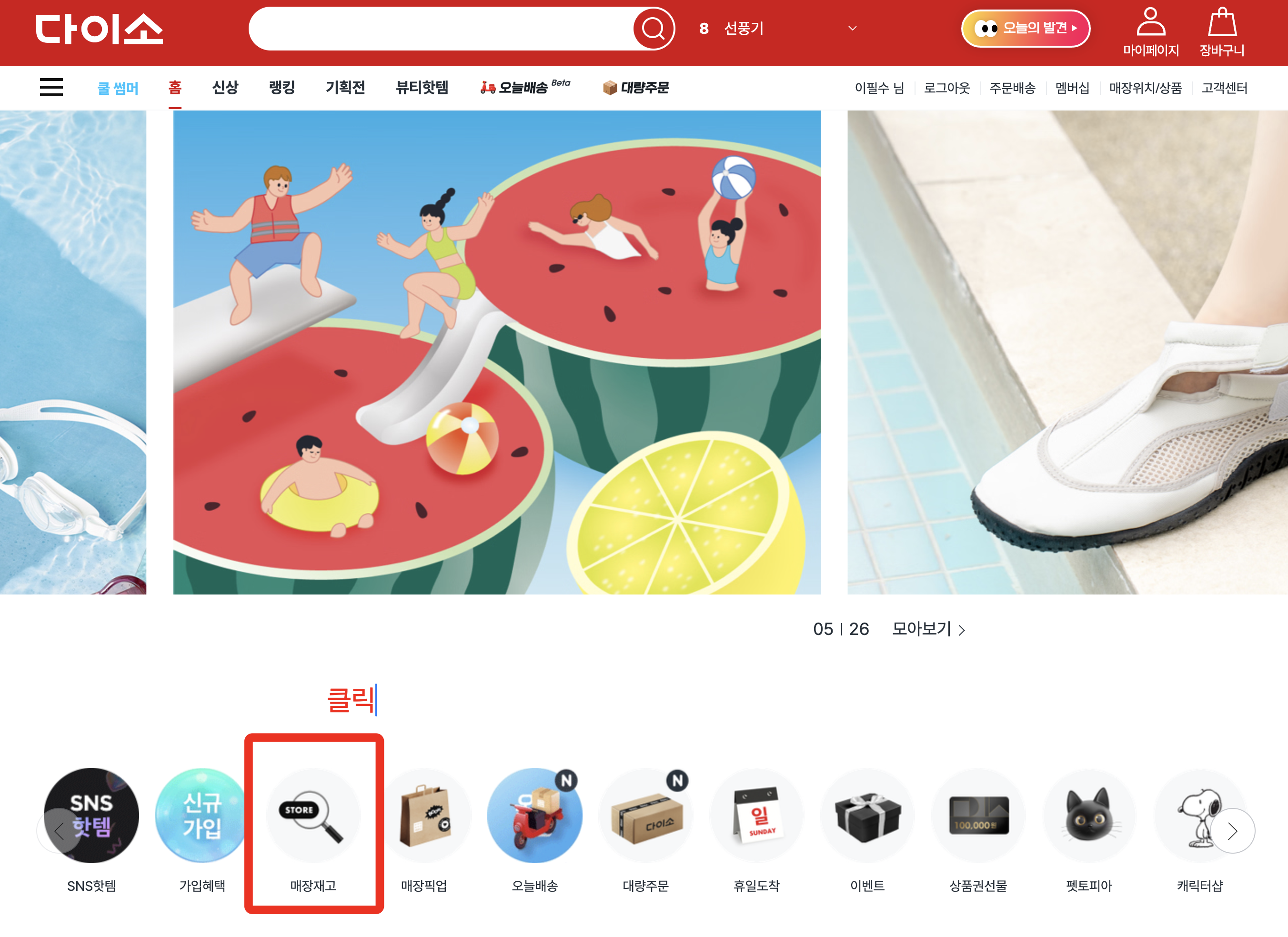 다이소재고조회