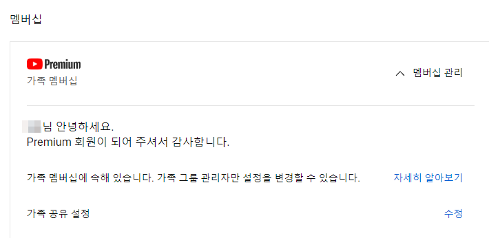유튜브 프리미엄
