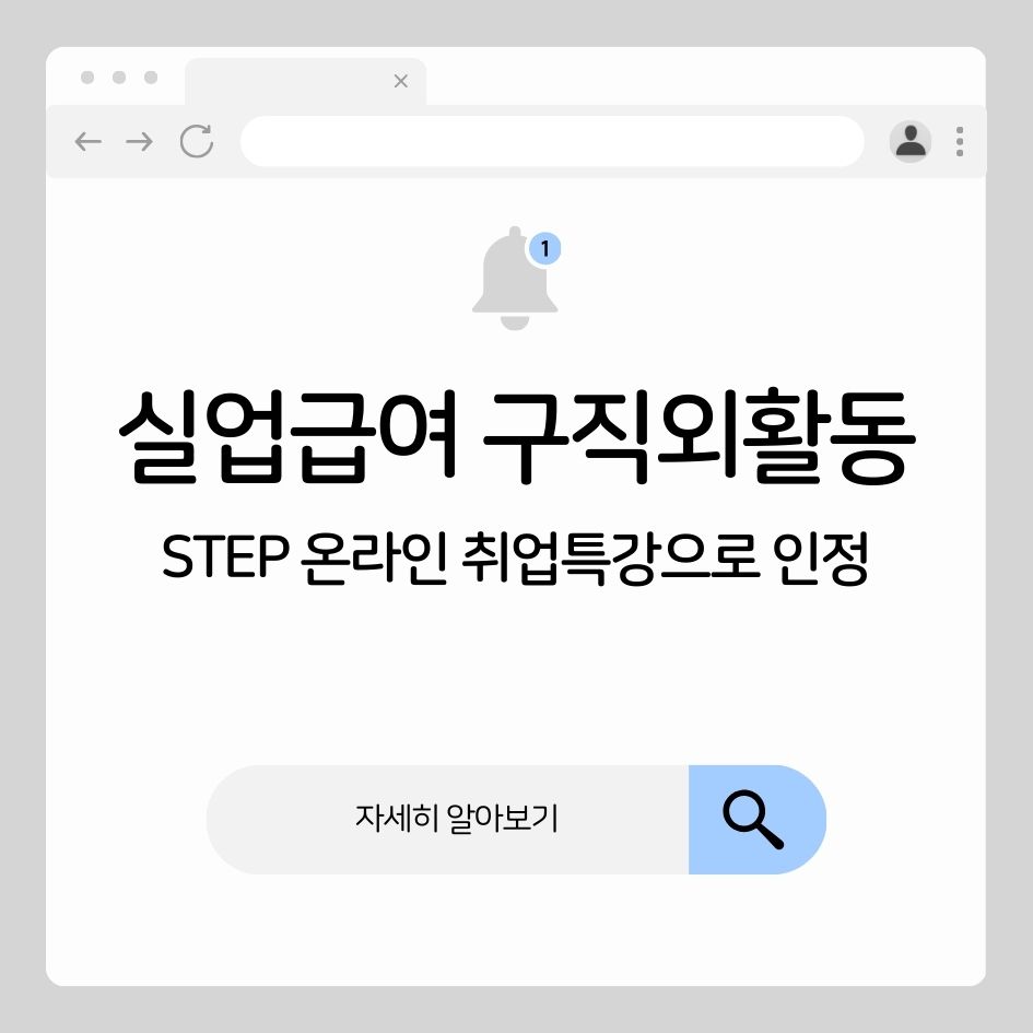 STEP 온라인 특강 수강 화면 예시