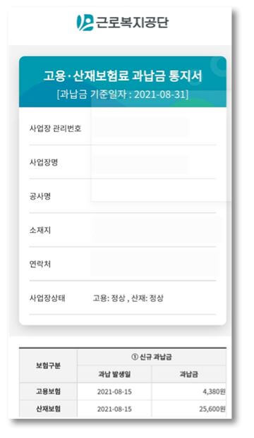 과납금-통지서-확인