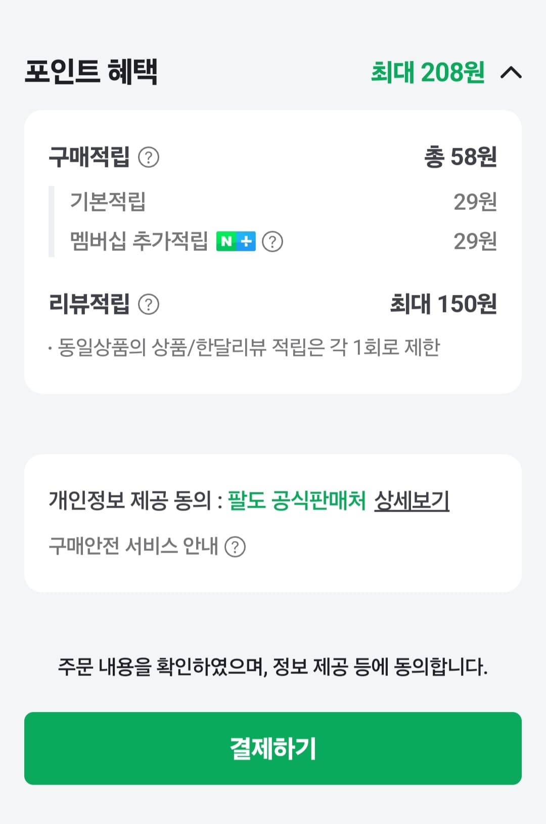 네이버페이 포인트 온라인결제 사진3