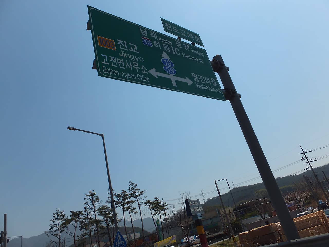 남해 방향 교통 안내판