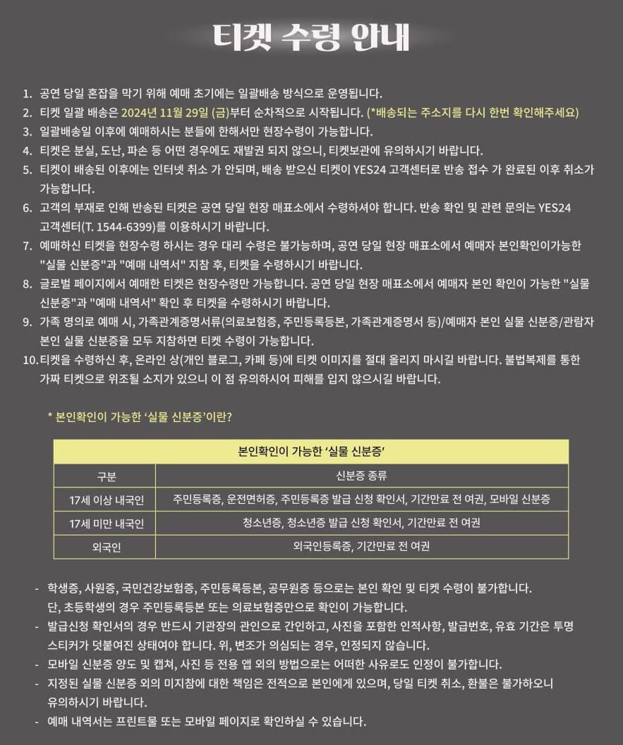 2024 데이식스 콘서트 티켓 배송 및 수령