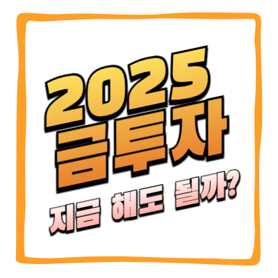 금투자