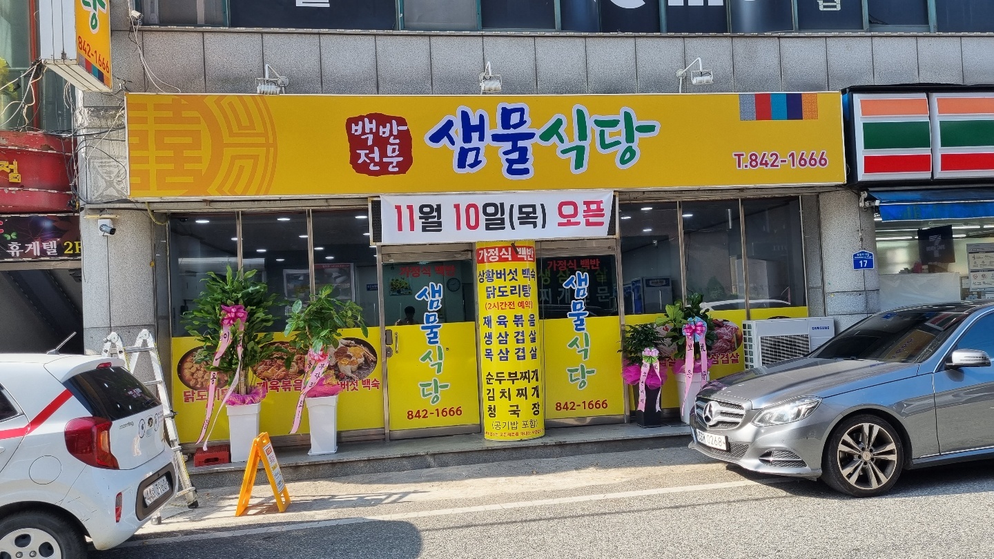 샘물