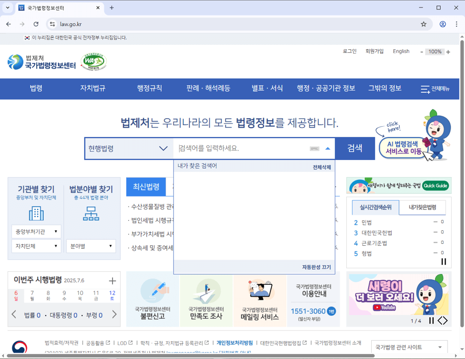 실무 사이트 완전 정복3: 법제처 (국가법정보센터)