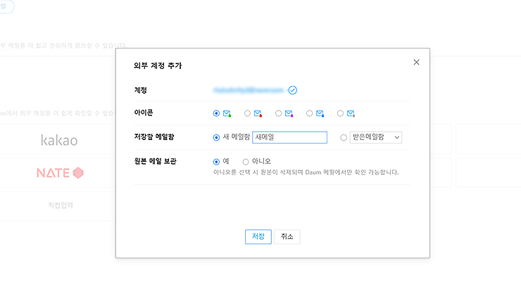 외부-계정-추가-사항-입력-및-저장-화면