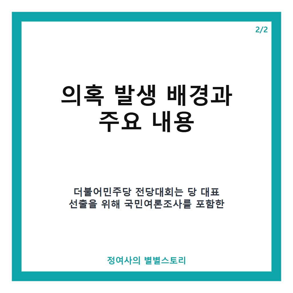 시사타파 tv 이종원 여론조사 허위응답 유도 의혹과 민주당 비상징계 검토 상황 정리 카드뉴스 3