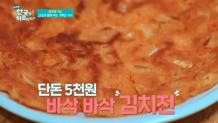 어서와 한국은 처음이지 한복 디자이너 지노 고양 가맥집 비빔국수 잔치국수 계란말이 김치전 육개장 맛집 위치