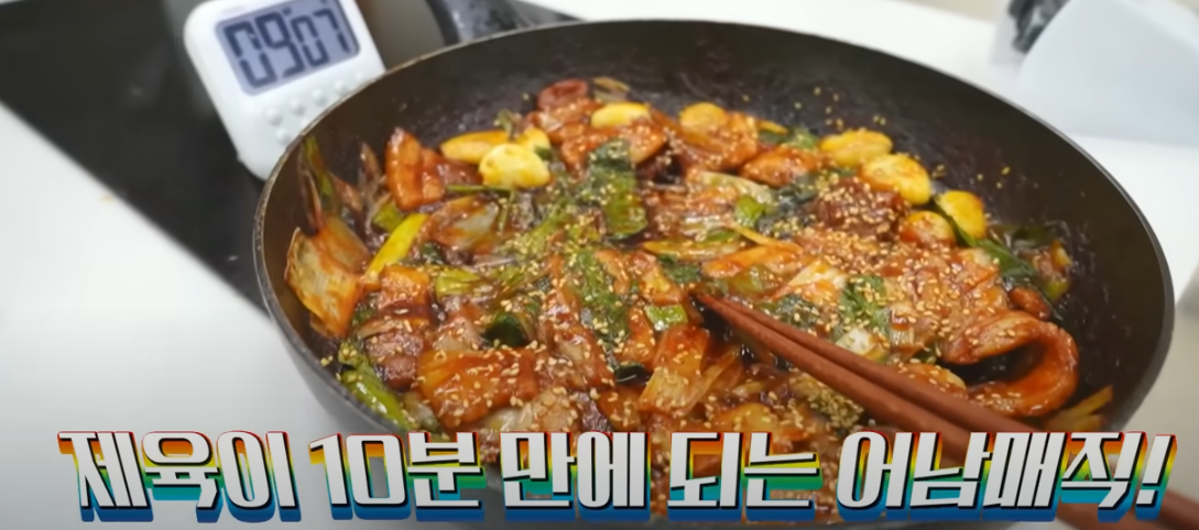 편스토랑 류수영 초특급 제육 레시피 재료준비