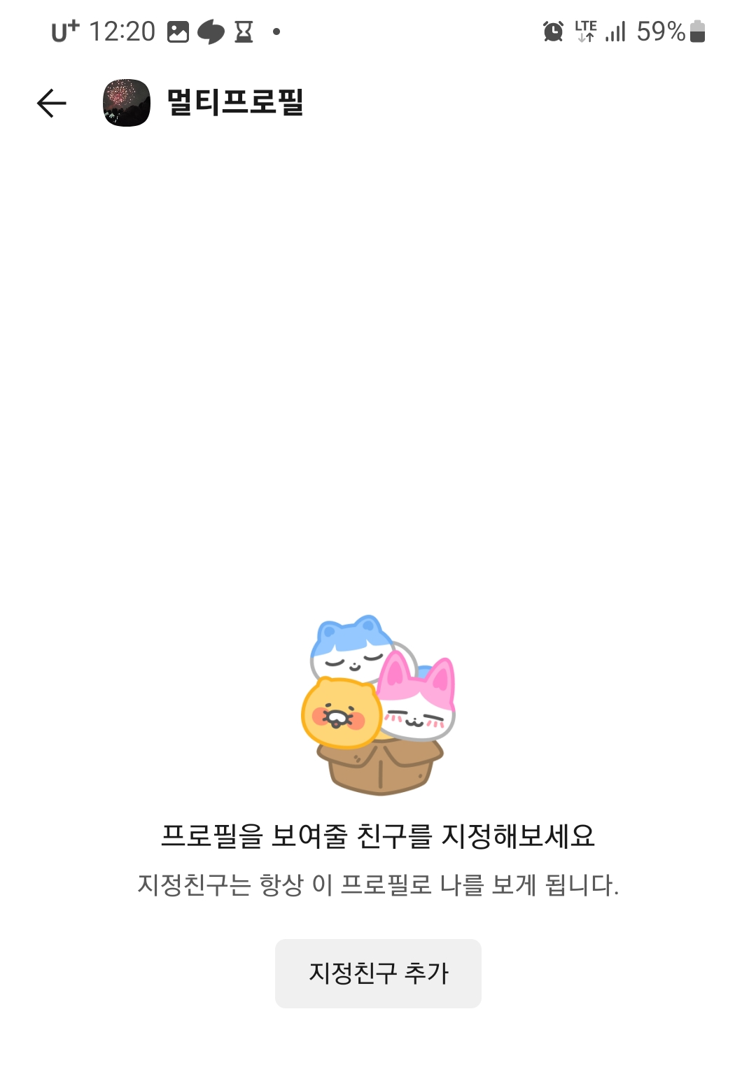 카톡-멀티프로필-설정