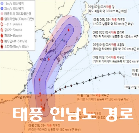 태풍 힌남노 경로 