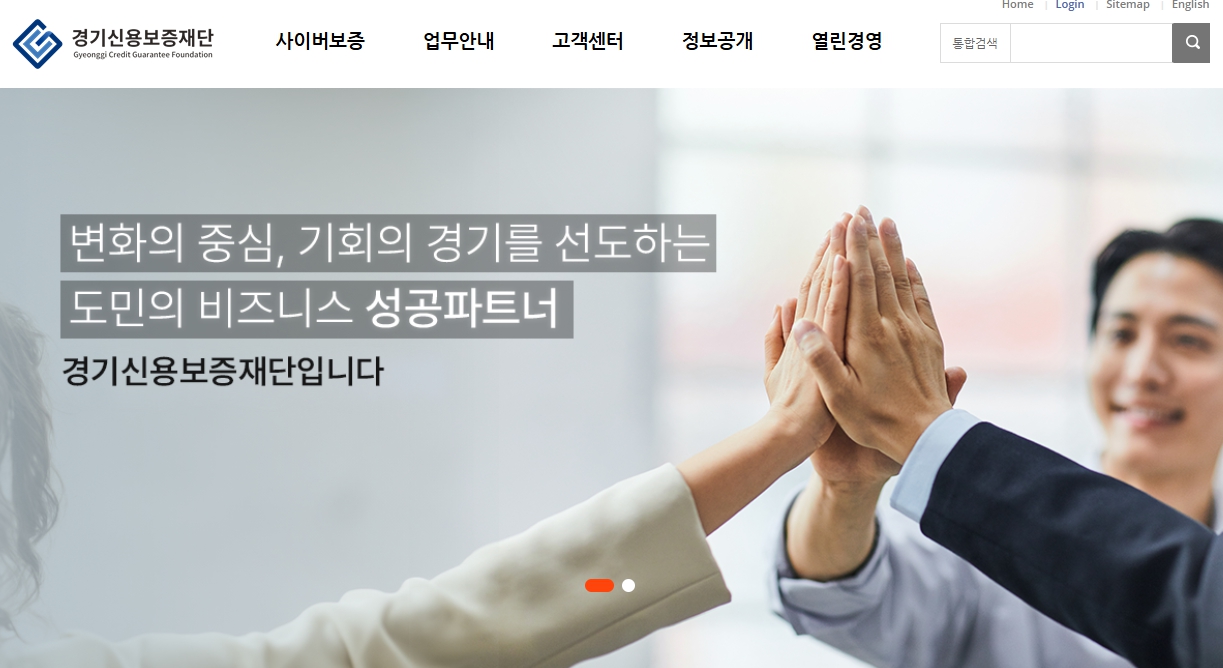 경기신용보증재단 홈페이지 사진