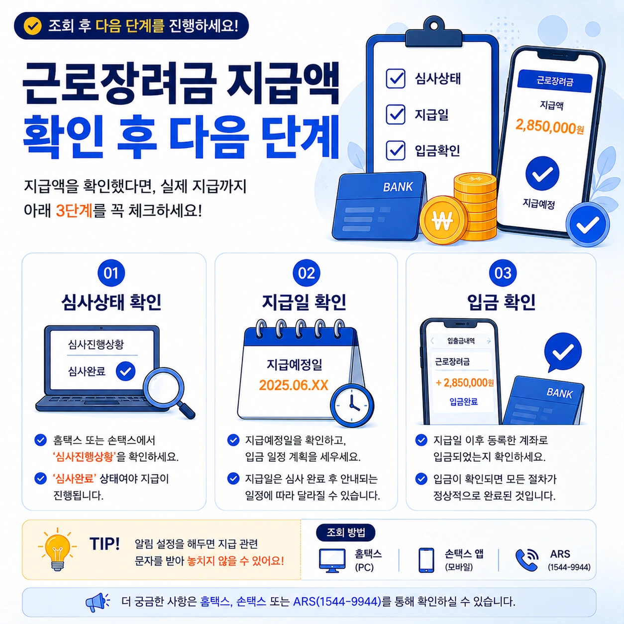 근로장려금-지급액-확인후-다음단계