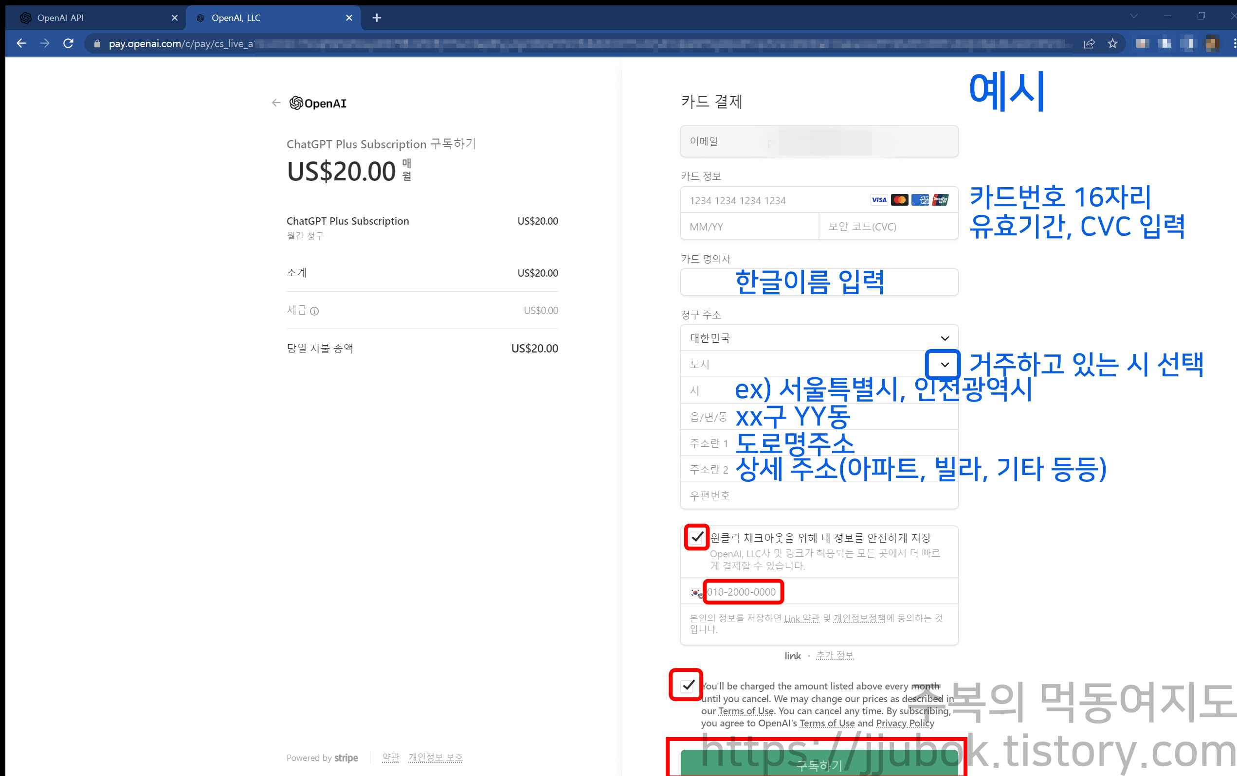 ChatGPT-결제-정보-입력
