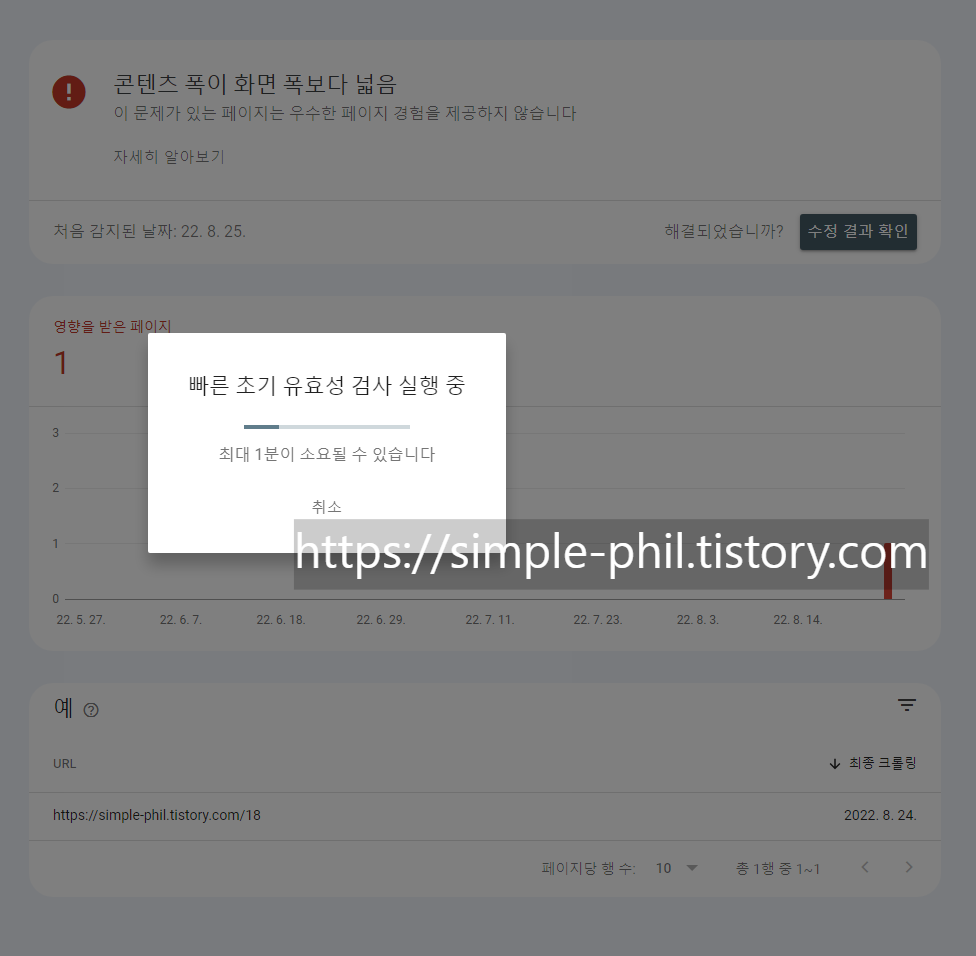 구글 유효성 검사