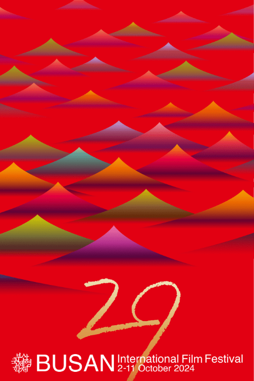 2024 부산국제영화제 예매