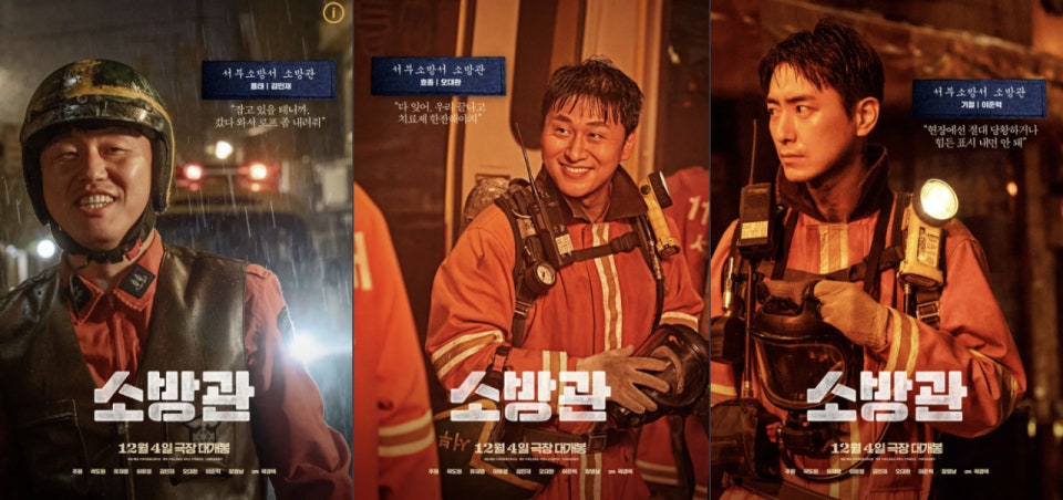 영화 소방관 포스터 사진