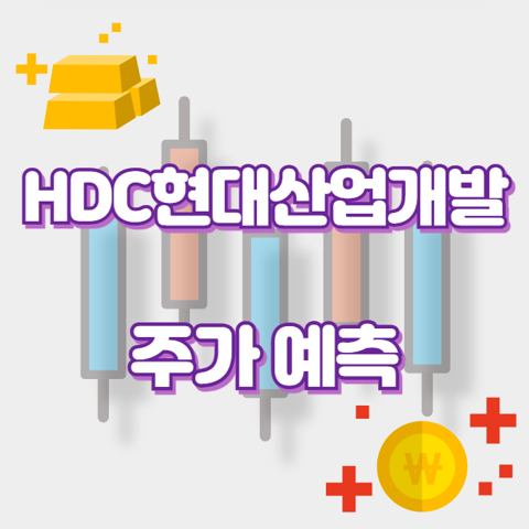 HDC현대산업개발_썸네일