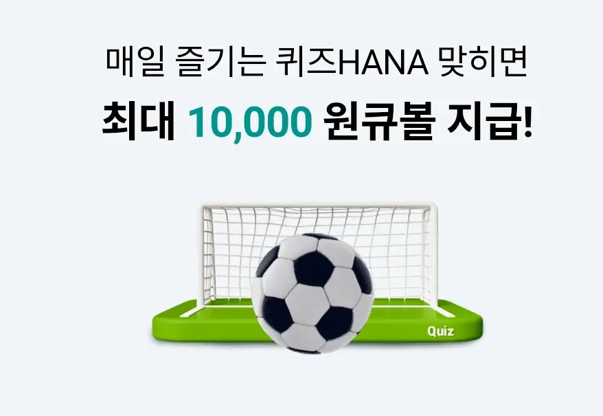 하나원큐-퀴즈HANA-0508