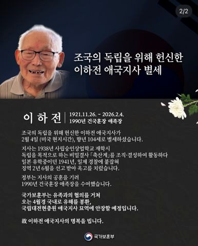 이하전 지사 독립유공자 &amp;#124; 유해 봉환식 &amp;#124; 애국지사의 마지막 귀환