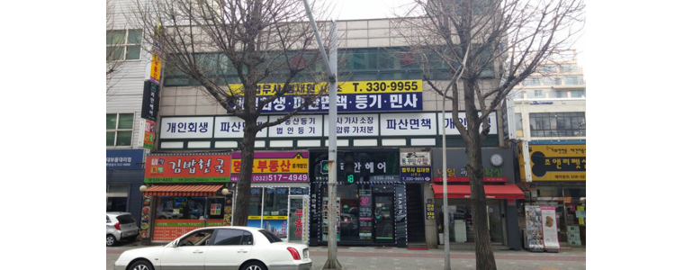 인천 부평구 법무사