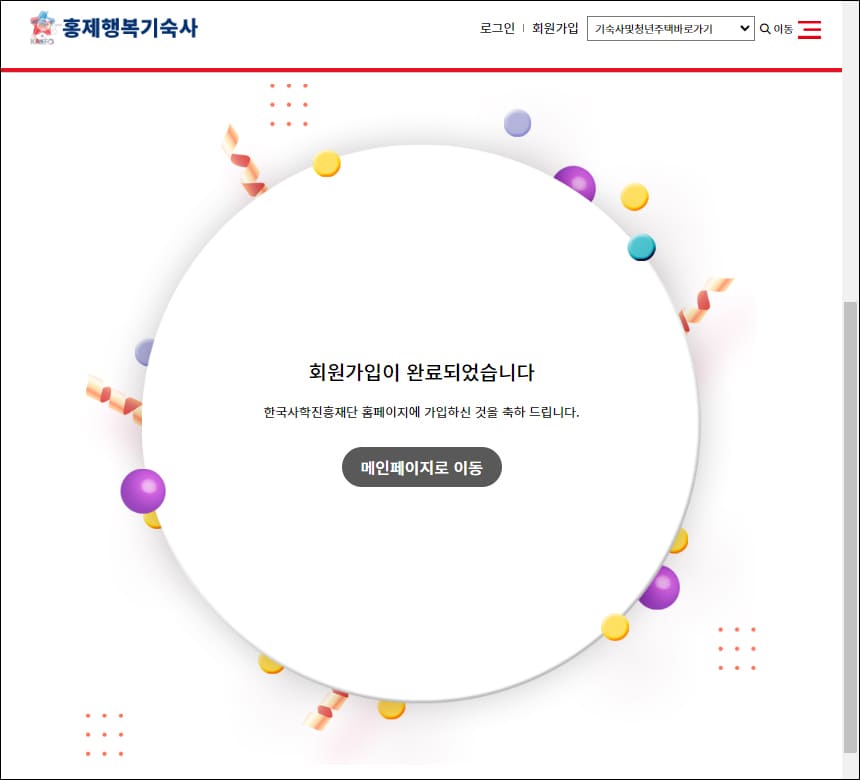 회원가입 완료 화면