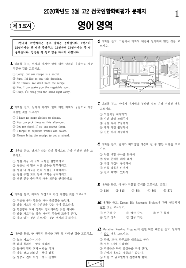 2020년-3월-고2-영어-모의고사-기출문제