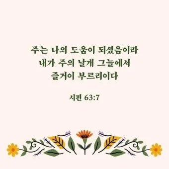 오늘의 성경 말씀 시편 119 하나님의 빛_23