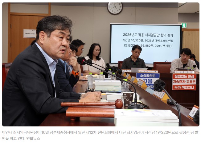 최저임금 1만320원 결정(합의 배경, 영세업 영향, 미래 과제)