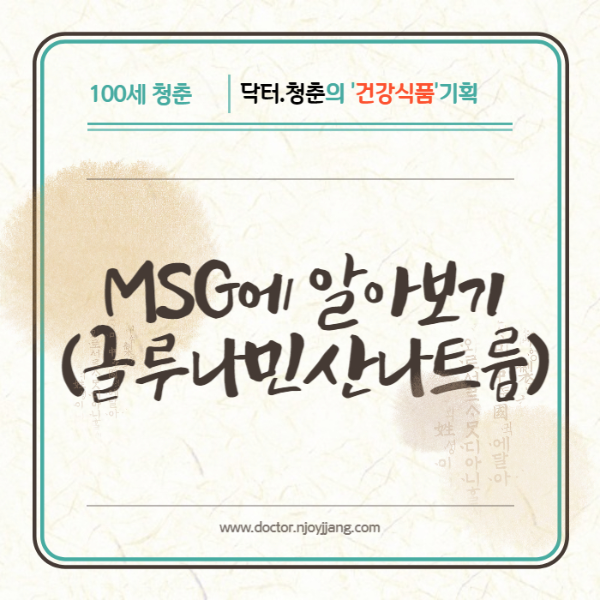 글루탐산나트륨 MSG