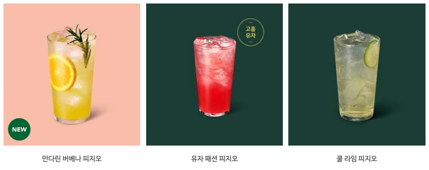 스타벅스 음료